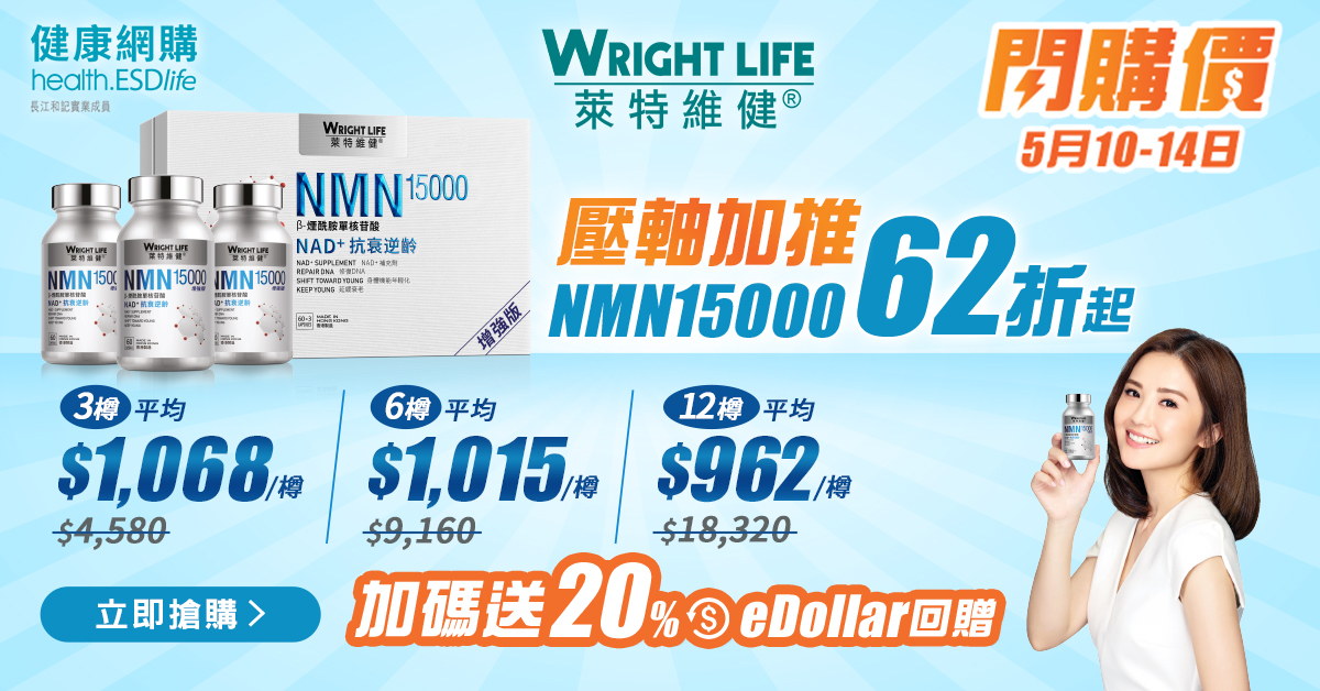 【禮盒裝】萊特維健 NMN15000 (60粒 x 3樽)